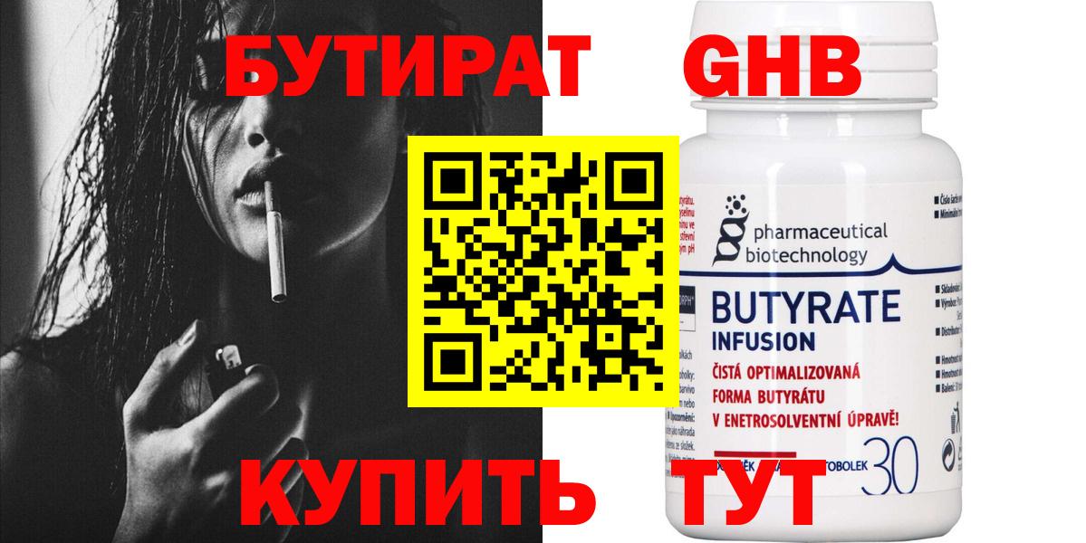 Бутират буратино  БУТИРАТ  Грязи  Вход с VPN 