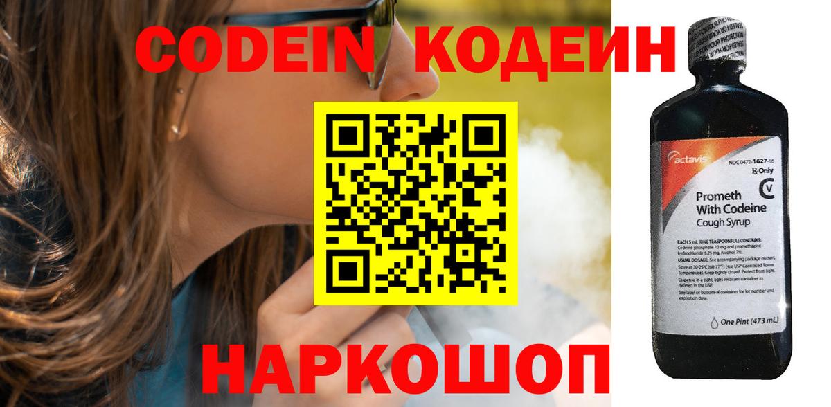 Грязи  Кодеиновый сироп Lean напиток Lean (лин)  Вход с VPN 