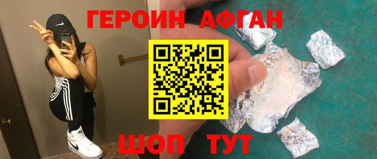 Героин  Вход с VPN  Грязи  Героин белый 