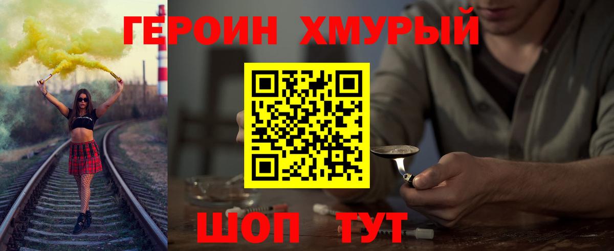 Героин гречка Грязи