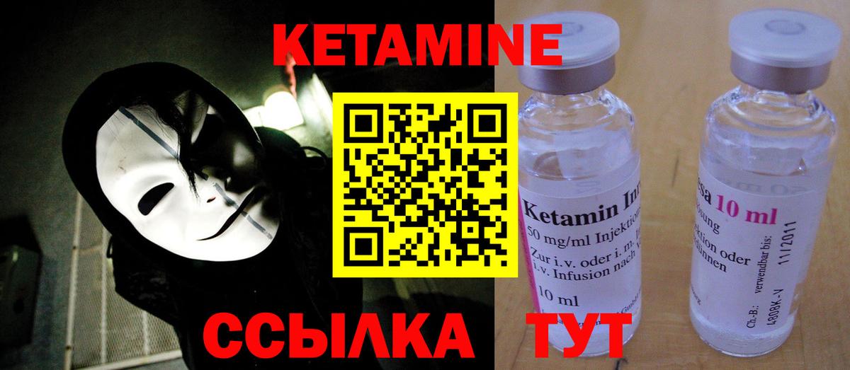 Кетамин ketamine Грязи