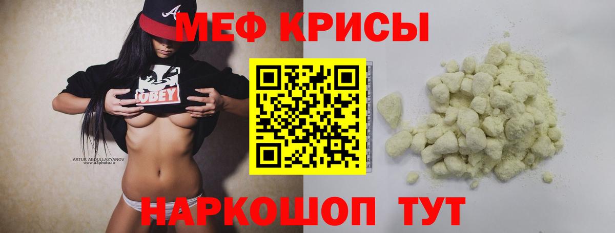 Меф мяу мяу  Грязи