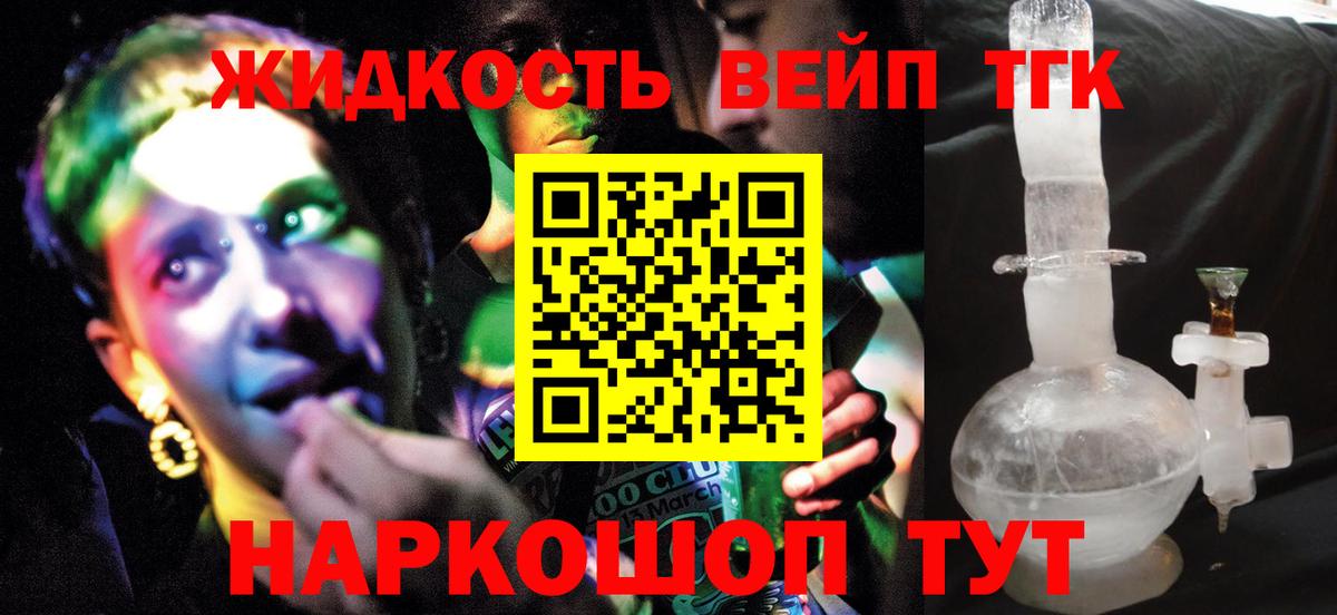 ТГК вейп Грязи